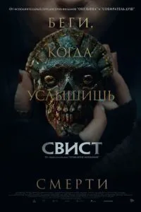 Свист