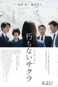 Вечная сакура